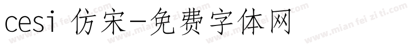 cesi 仿宋字体转换